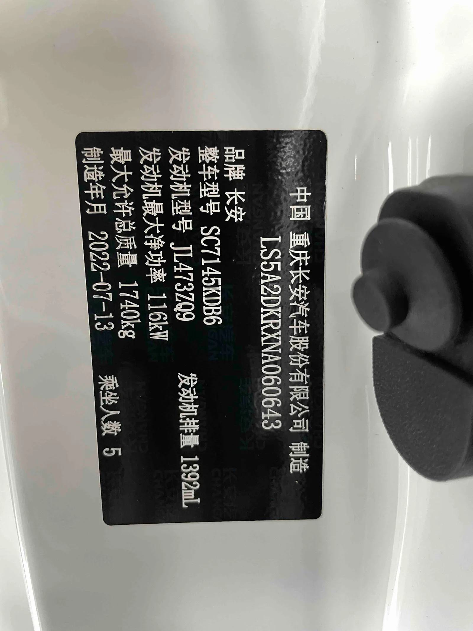 Changan Yidong 2022 — photo 19 of 20
