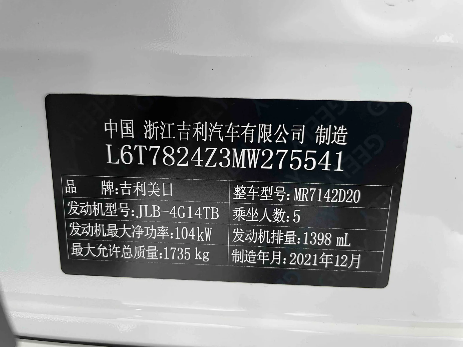 Geely Binrui 2021 — photo 19 of 19