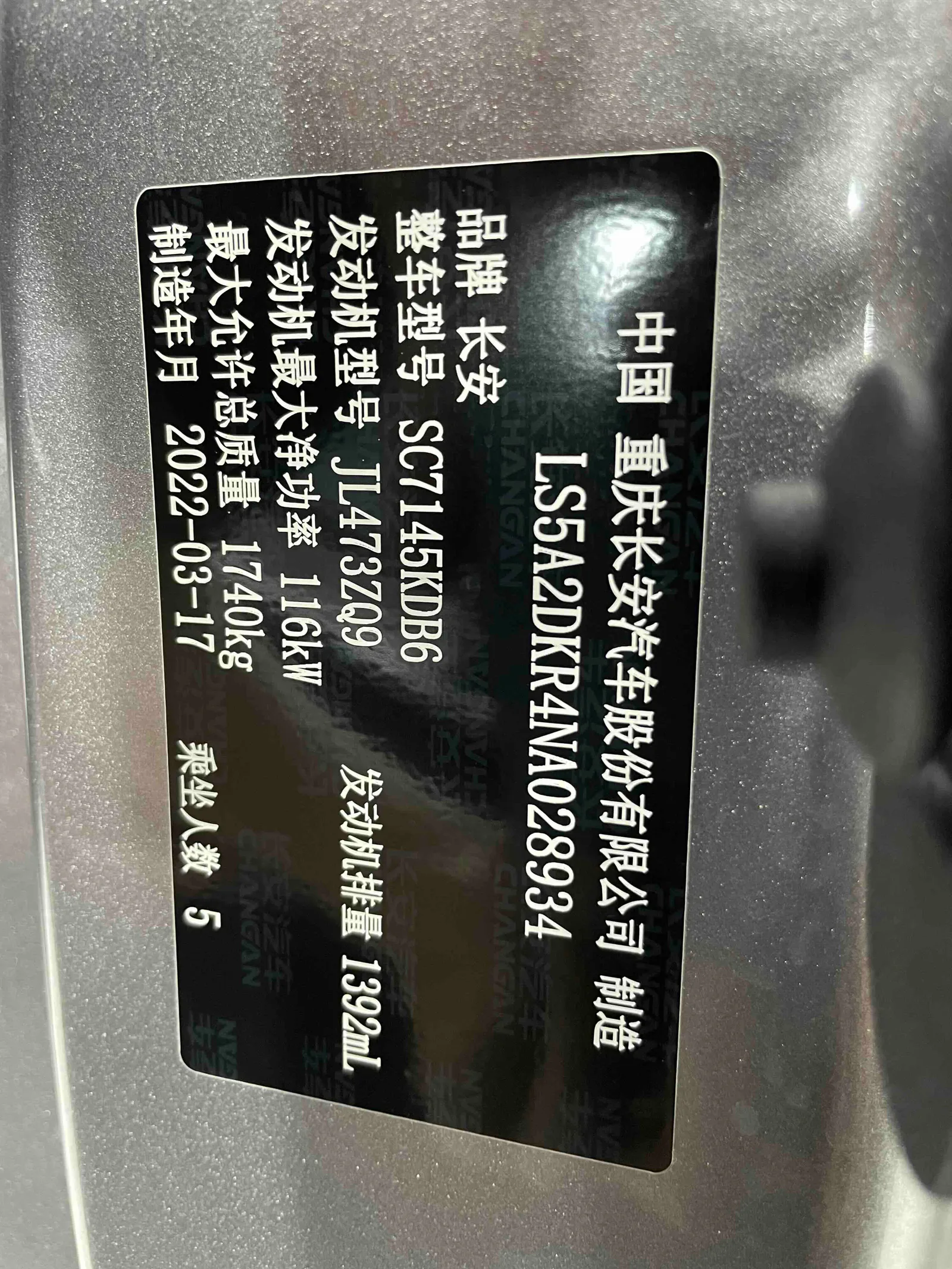Changan Yidong 2022 — photo 19 of 19
