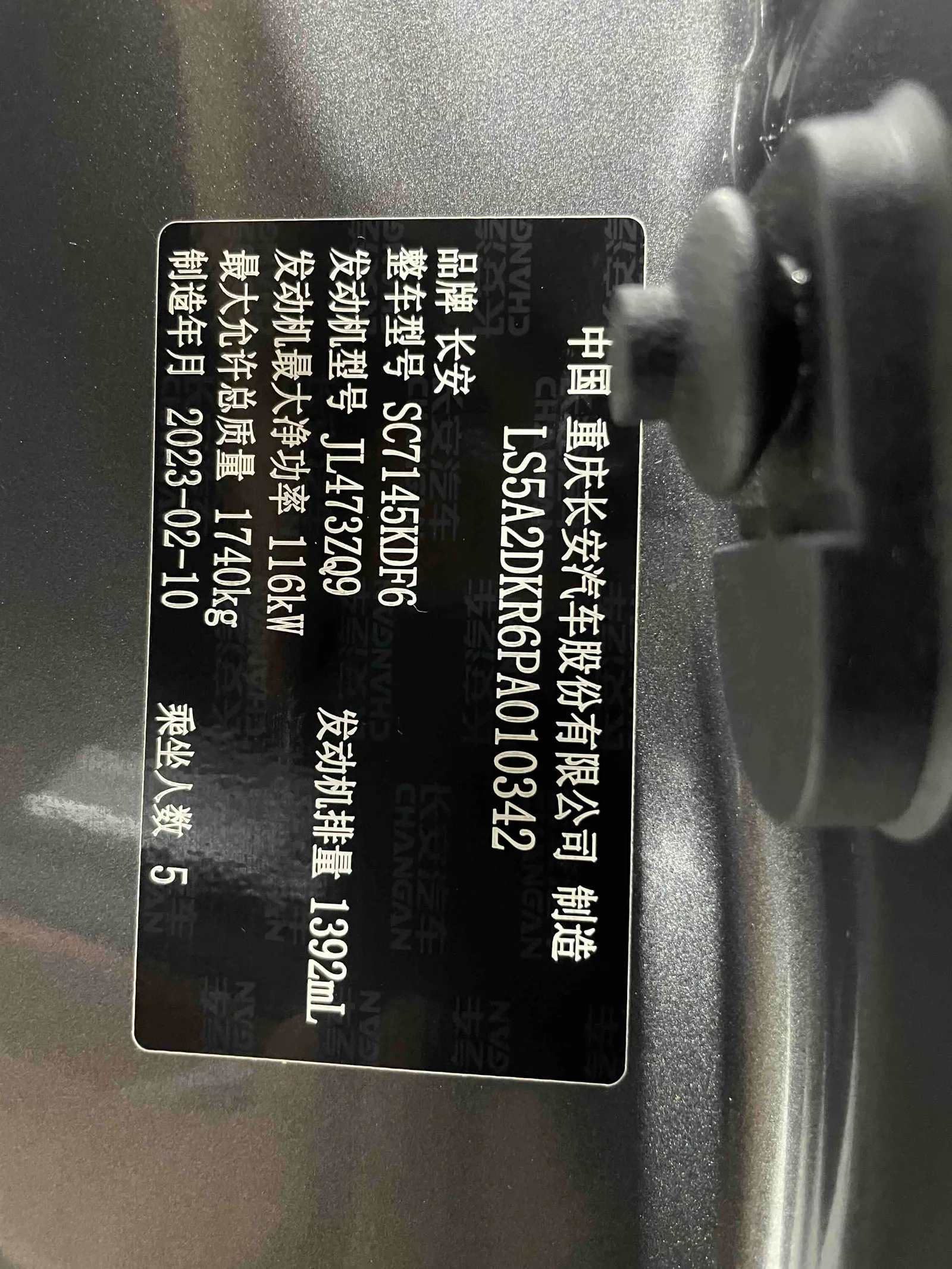 Changan Yidong 2022 — photo 15 of 20